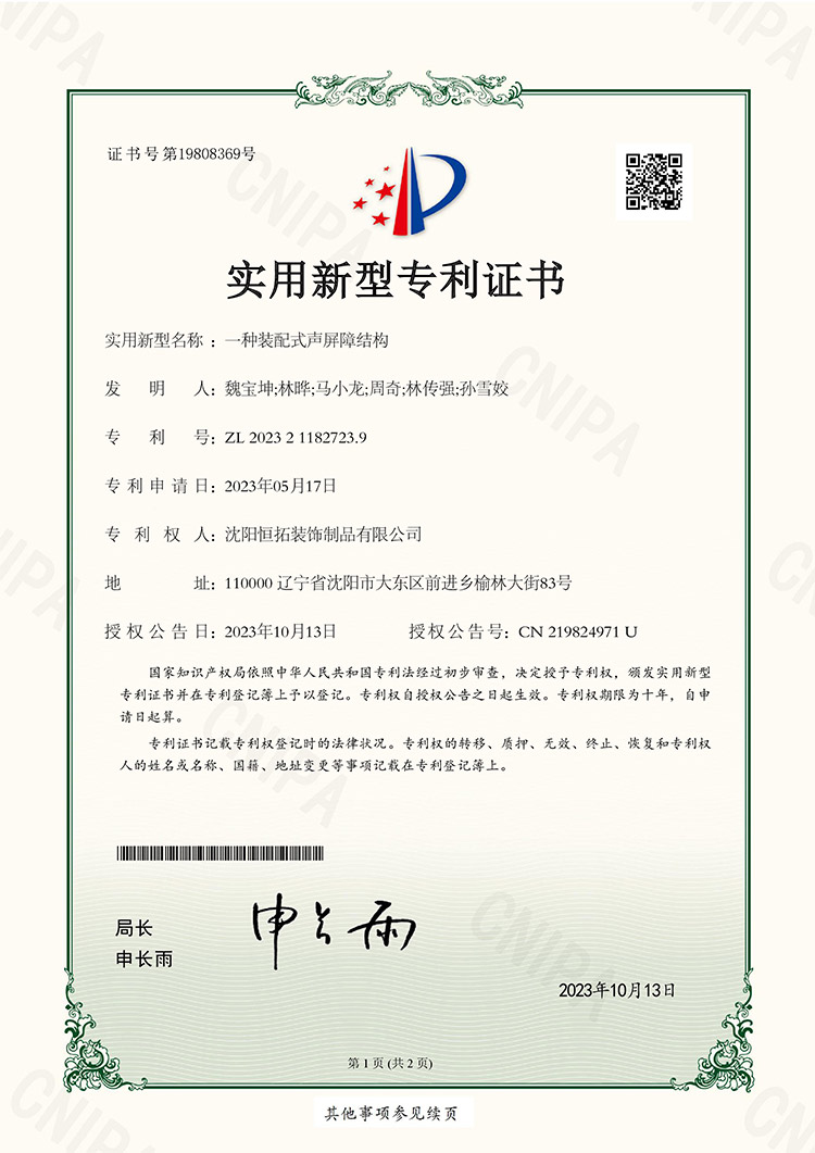 一種裝配式聲屏障結(jié)構(gòu)實(shí)用新型證書